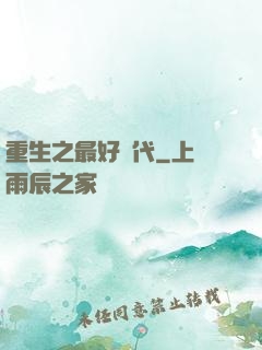 重生之最好時代