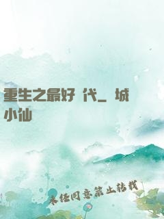 重生之最好時代