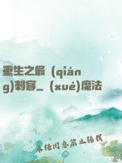 重生之最強(qiáng)刺客