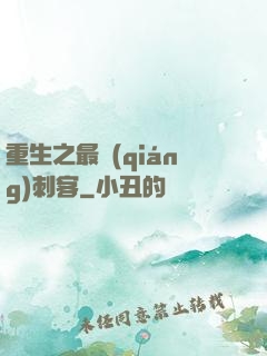重生之最強(qiáng)刺客