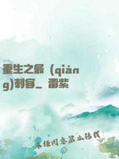 重生之最強(qiáng)刺客