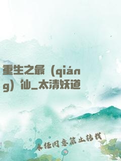 重生之最強(qiáng)劍仙