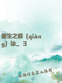 重生之最強(qiáng)劍仙