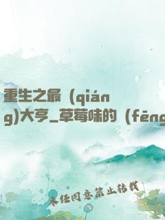 重生之最強(qiáng)大亨