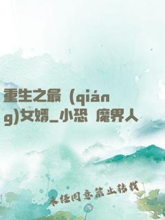 重生之最強(qiáng)女婿