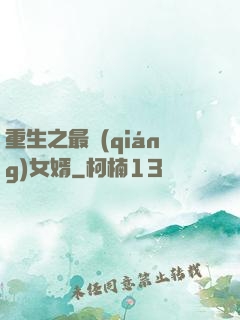 重生之最強(qiáng)女婿