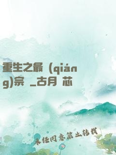 重生之最強(qiáng)宗師