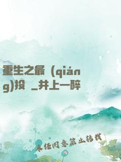 重生之最強(qiáng)投資