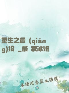 重生之最強(qiáng)投資