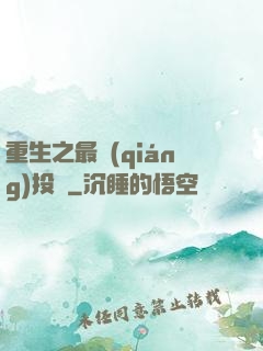 重生之最強(qiáng)投資