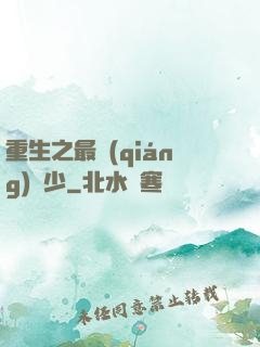 重生之最強(qiáng)棄少