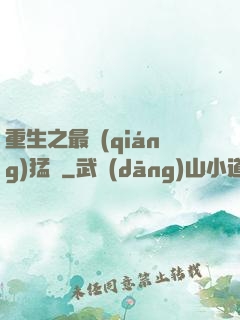重生之最強(qiáng)猛將
