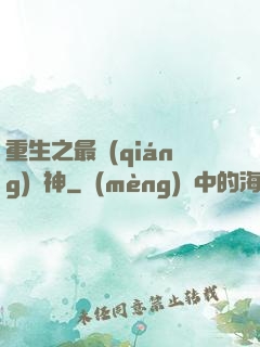 重生之最強(qiáng)藥神
