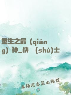 重生之最強(qiáng)藥神