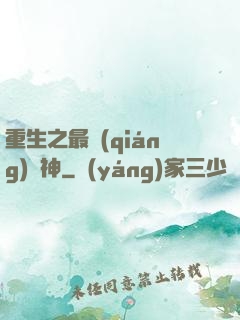 重生之最強(qiáng)藥神