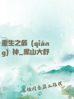 重生之最強(qiáng)藥神