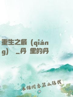 重生之最強(qiáng)靈劍