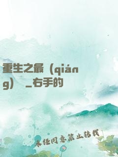 重生之最強(qiáng)靈劍