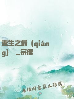 重生之最強(qiáng)靈劍