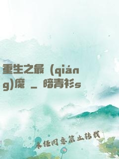 重生之最強(qiáng)魔廚