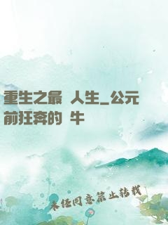 重生之最強人生