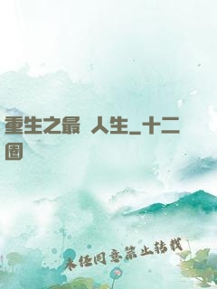 重生之最強人生