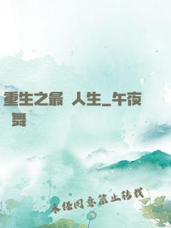 重生之最強人生