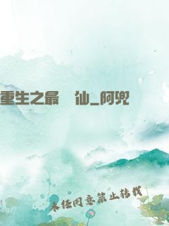 重生之最強劍仙