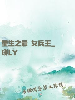 重生之最強女兵王