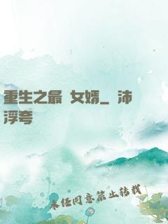 重生之最強女婿