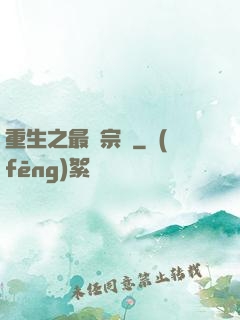 重生之最強宗師
