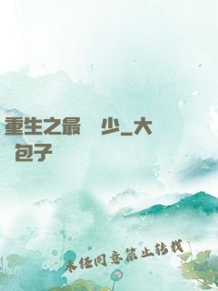 重生之最強棄少