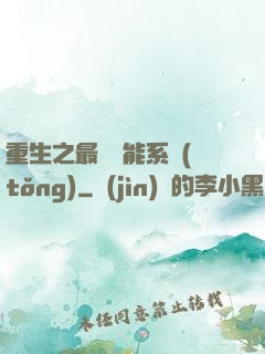 重生之最強異能系統(tǒng)