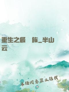 重生之最強蟲族