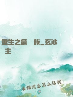 重生之最強蟲族