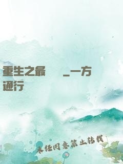 重生之最強靈劍