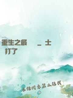 重生之最強靈劍
