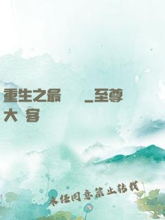 重生之最強靈劍
