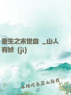 重生之末世血鳳