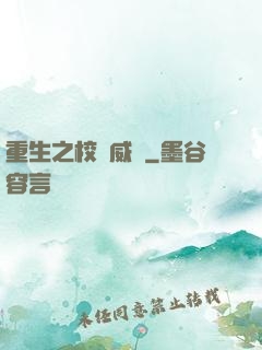 重生之校園威龍