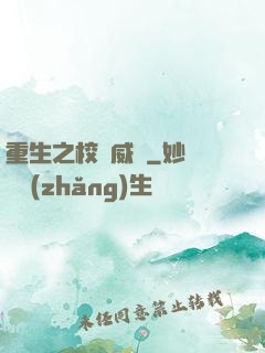 重生之校園威龍