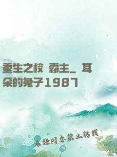 重生之校園霸主