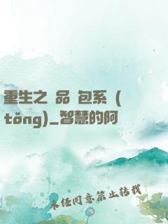 重生之極品紅包系統(tǒng)