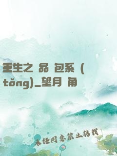 重生之極品紅包系統(tǒng)