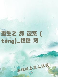 重生之極品紅包系統(tǒng)