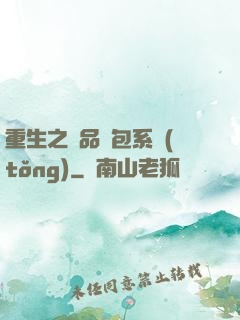 重生之極品紅包系統(tǒng)