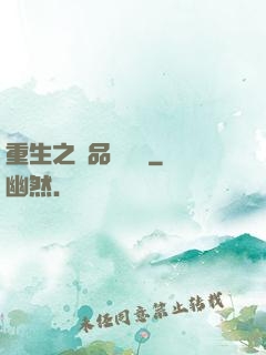 重生之極品鑒寶師