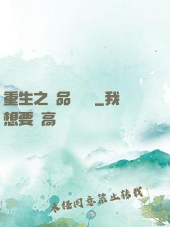 重生之極品鑒寶師
