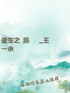 重生之極品鑒寶師