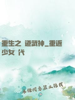 重生之極道武神